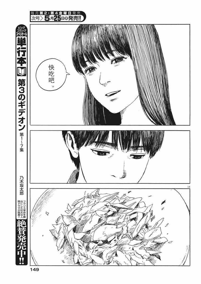 《血之辙》漫画最新章节第28话免费下拉式在线观看章节第【14】张图片