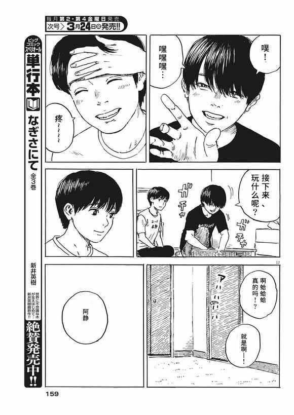 《血之辙》漫画最新章节第2话免费下拉式在线观看章节第【17】张图片