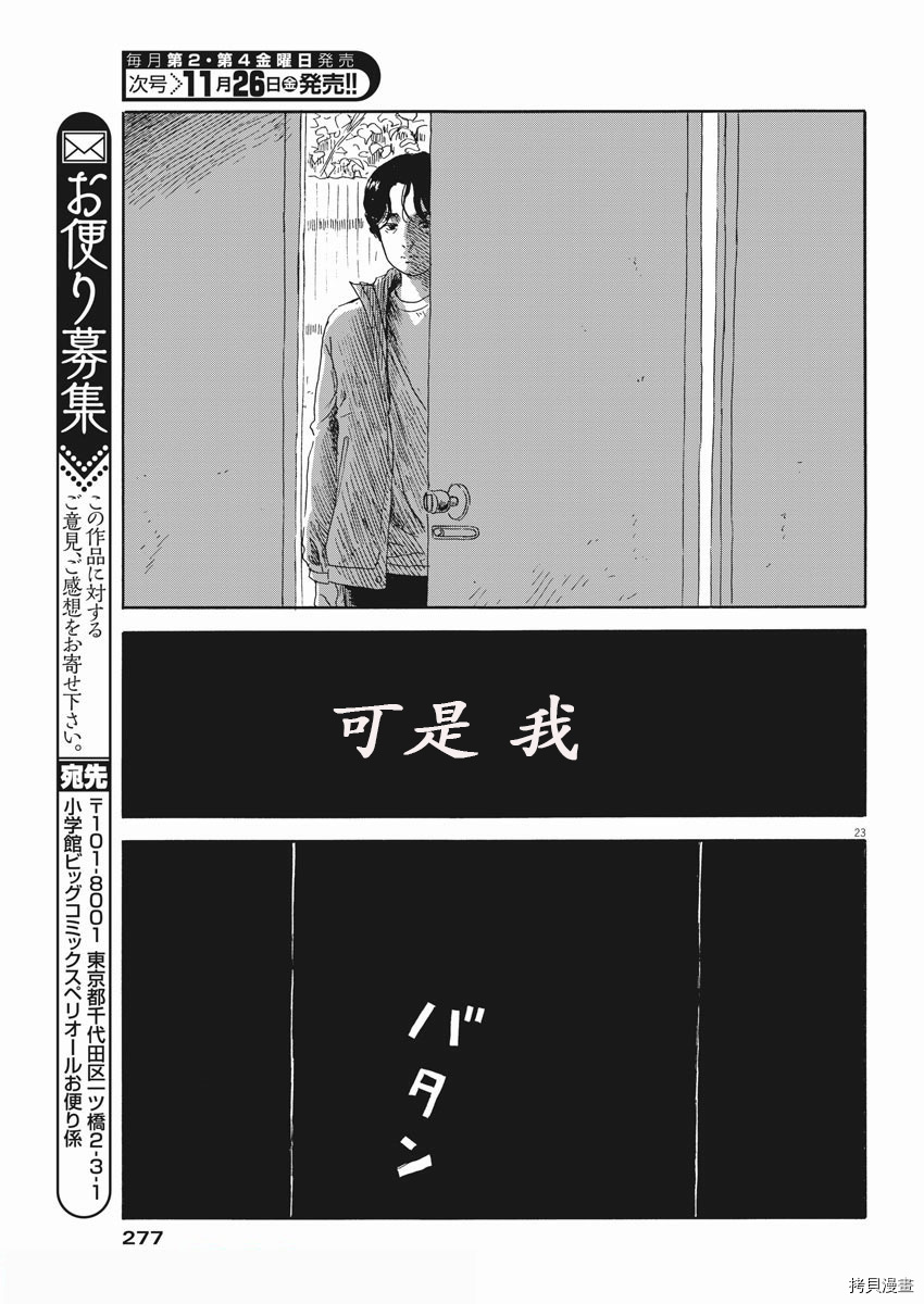 《血之辙》漫画最新章节第109话免费下拉式在线观看章节第【21】张图片