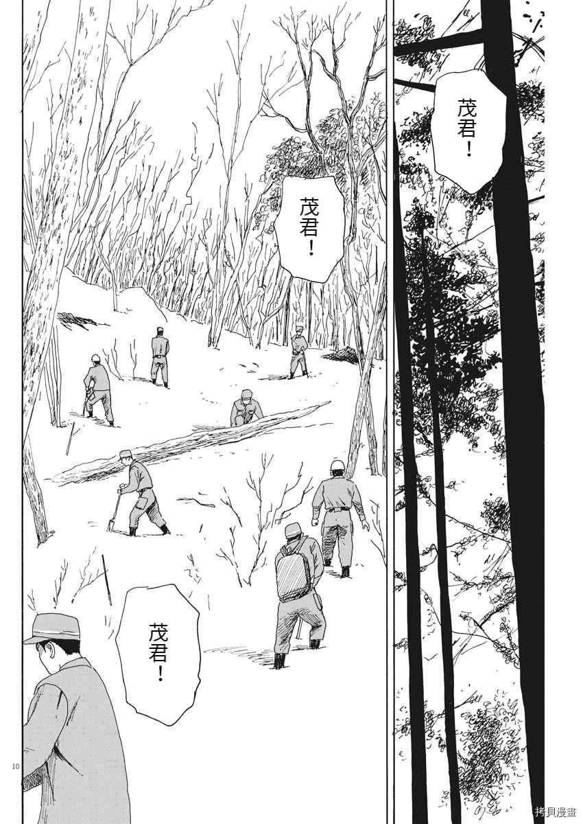 《血之辙》漫画最新章节第95话 雪之案发现场免费下拉式在线观看章节第【10】张图片