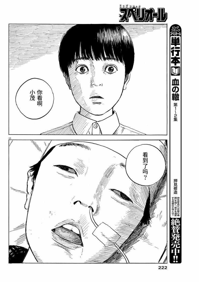 《血之辙》漫画最新章节第21话免费下拉式在线观看章节第【9】张图片