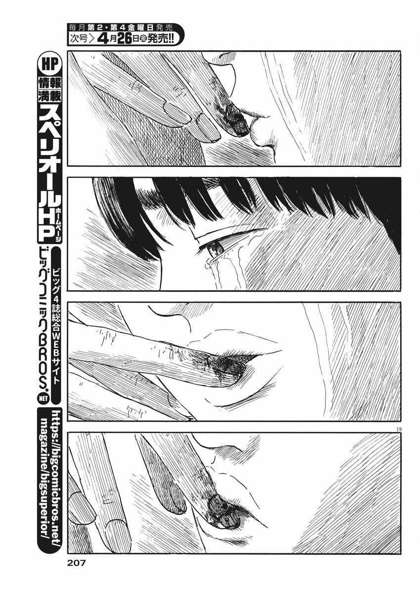 《血之辙》漫画最新章节第48话免费下拉式在线观看章节第【19】张图片