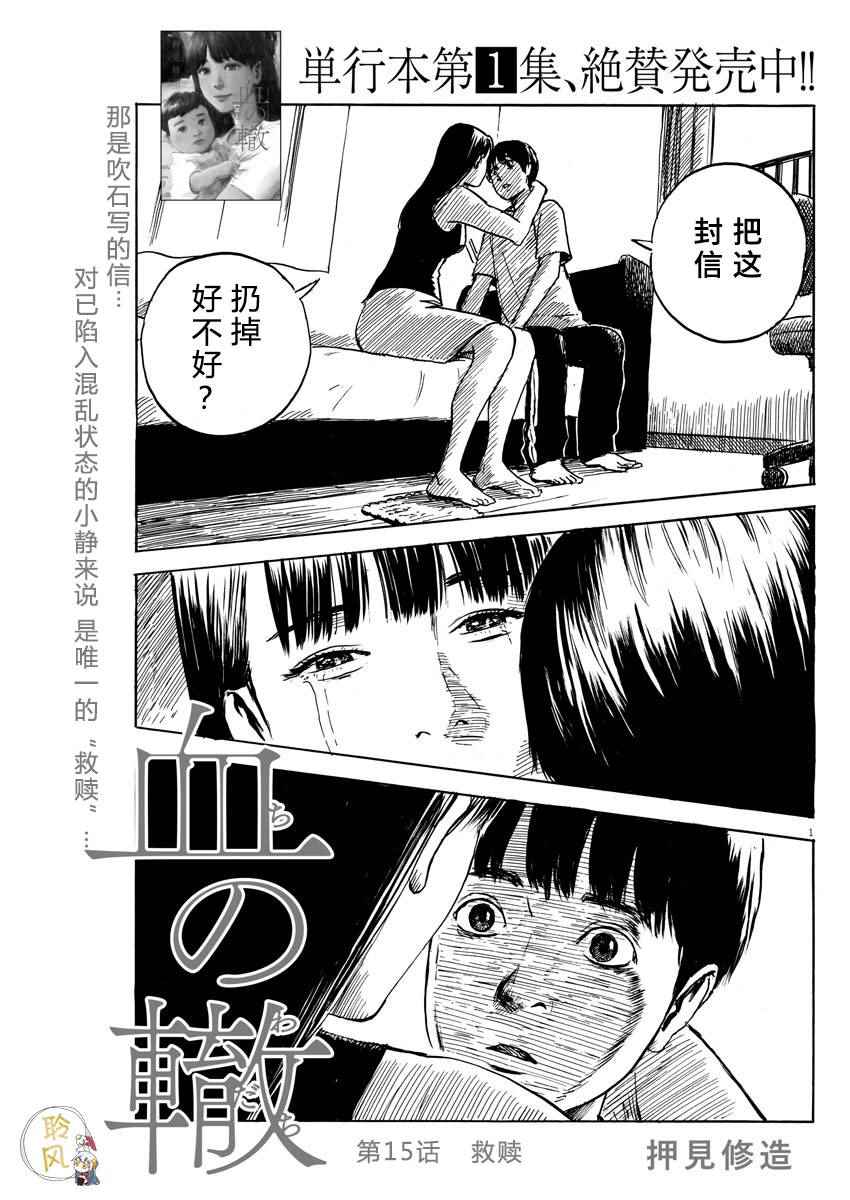 《血之辙》漫画最新章节第15话免费下拉式在线观看章节第【1】张图片