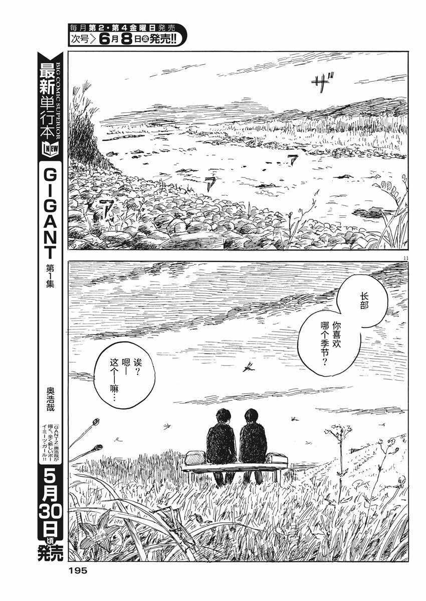 《血之辙》漫画最新章节第29话免费下拉式在线观看章节第【11】张图片