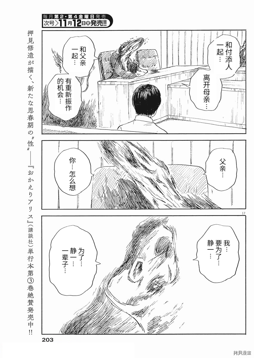 《血之辙》漫画最新章节第108话免费下拉式在线观看章节第【17】张图片