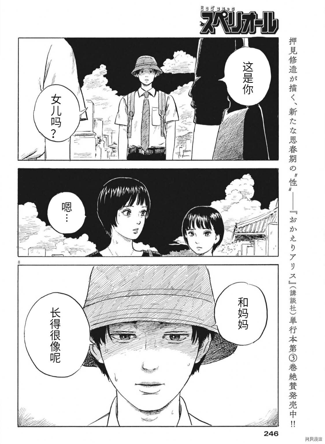 《血之辙》漫画最新章节第118话免费下拉式在线观看章节第【8】张图片