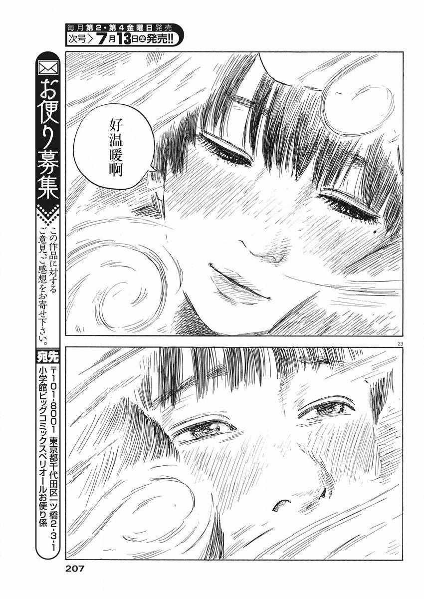 《血之辙》漫画最新章节第31话免费下拉式在线观看章节第【23】张图片