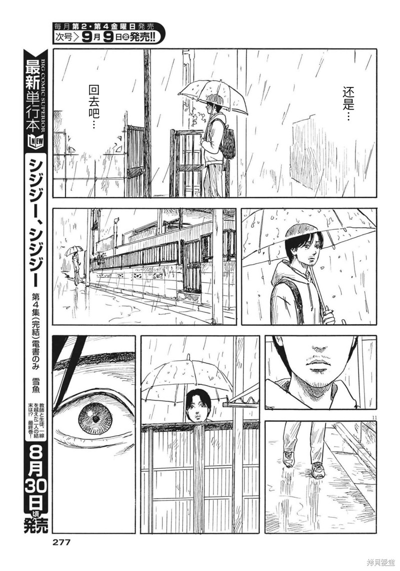 《血之辙》漫画最新章节第128话免费下拉式在线观看章节第【11】张图片