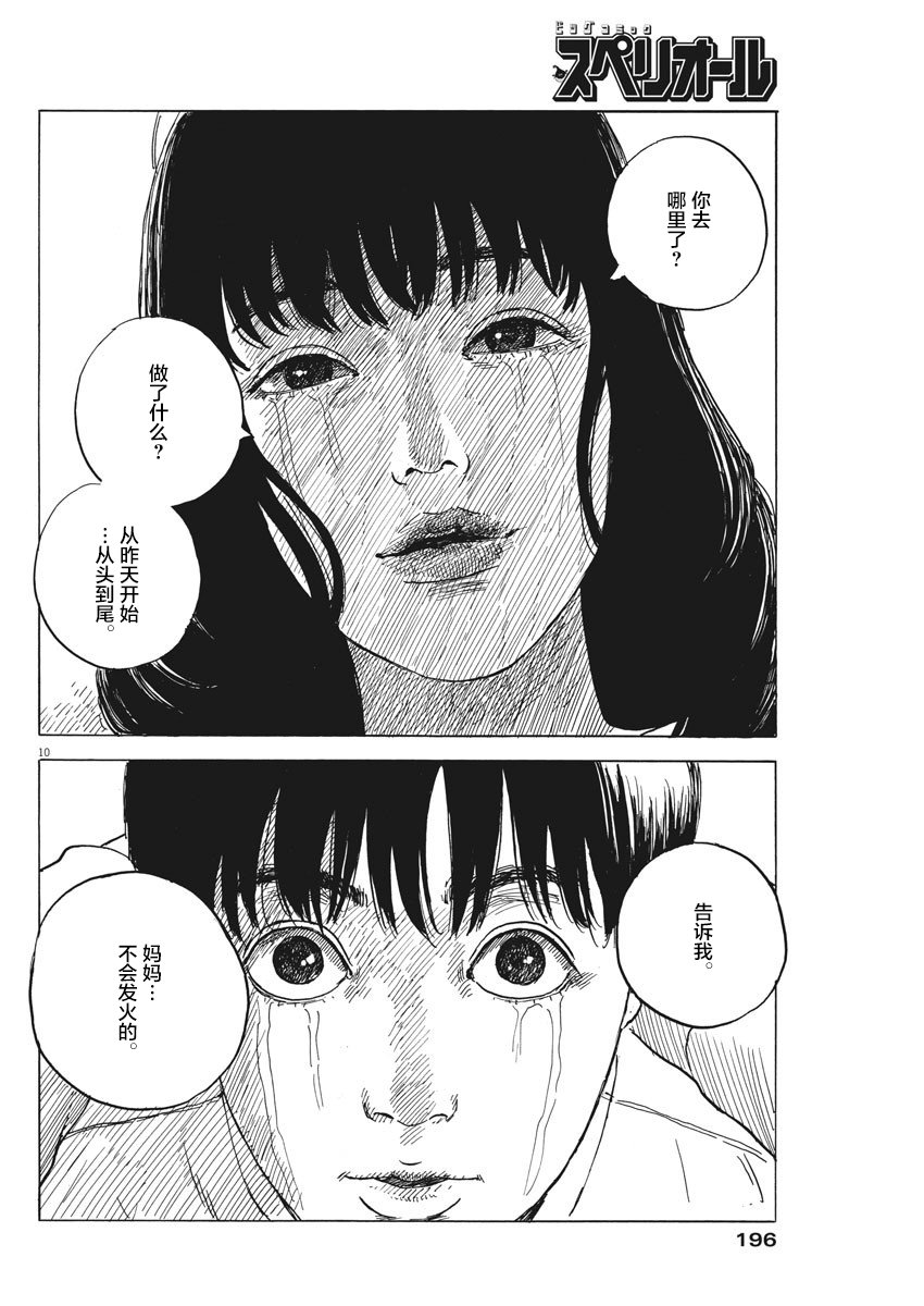 《血之辙》漫画最新章节第46话免费下拉式在线观看章节第【9】张图片