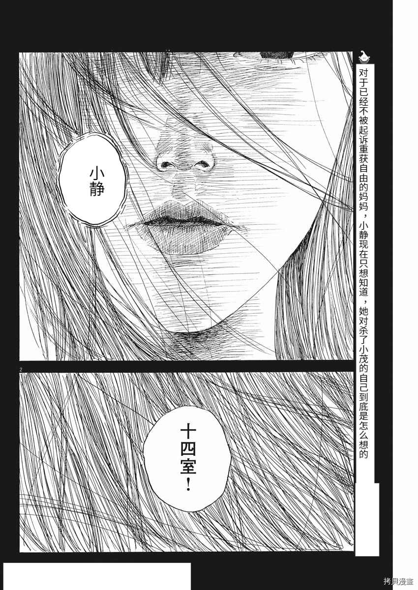 《血之辙》漫画最新章节第103话免费下拉式在线观看章节第【2】张图片