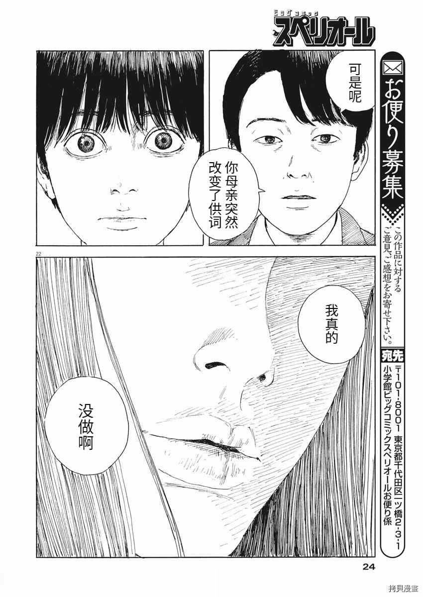 《血之辙》漫画最新章节第100话免费下拉式在线观看章节第【25】张图片