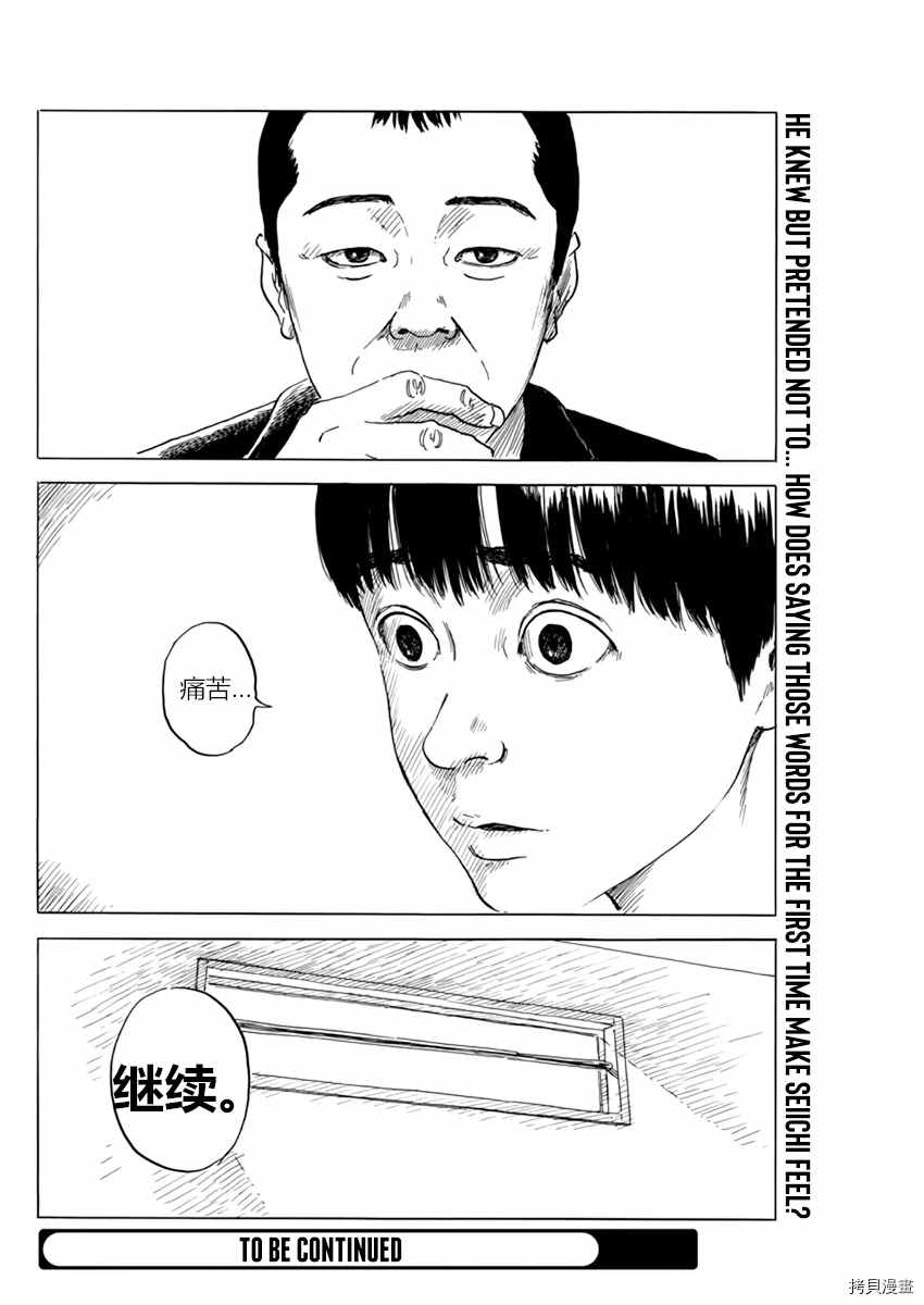 《血之辙》漫画最新章节第73话 质疑（1）免费下拉式在线观看章节第【24】张图片