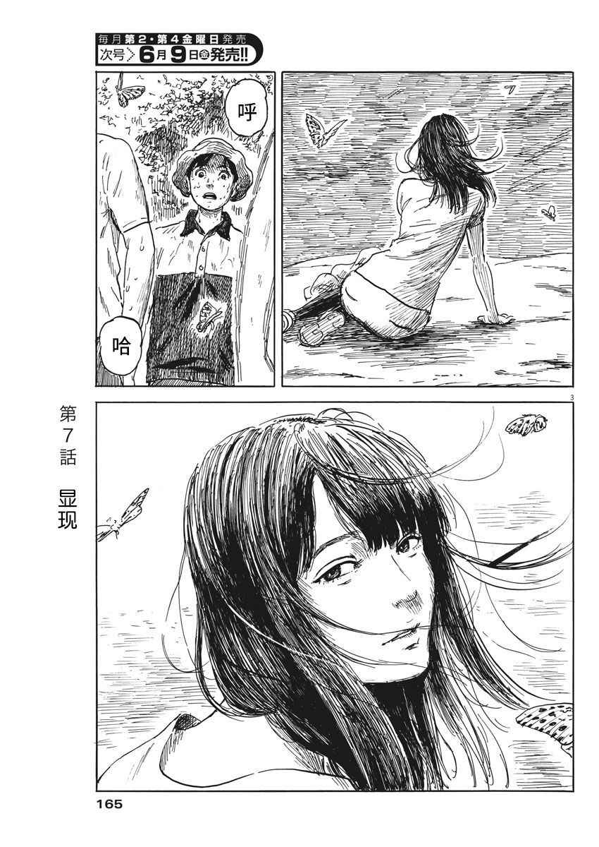 《血之辙》漫画最新章节第7话免费下拉式在线观看章节第【4】张图片