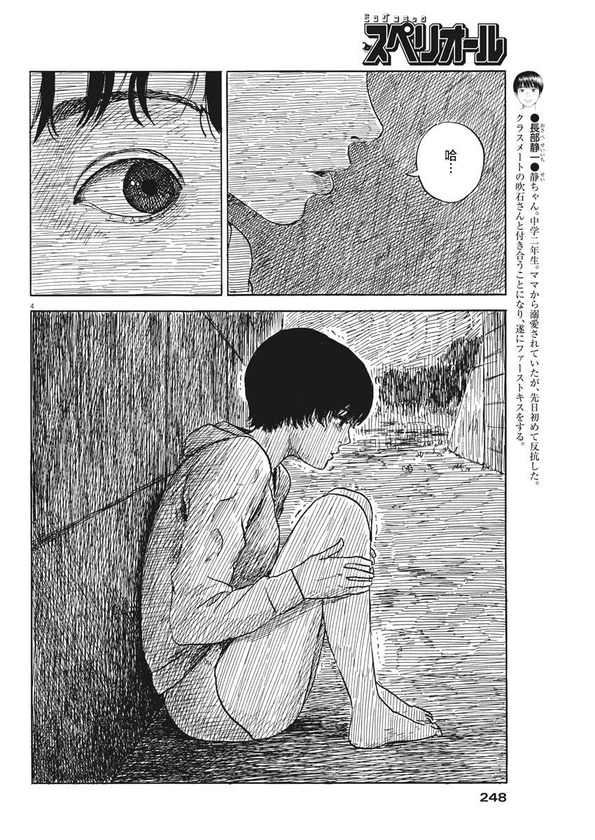 《血之辙》漫画最新章节第41话免费下拉式在线观看章节第【4】张图片