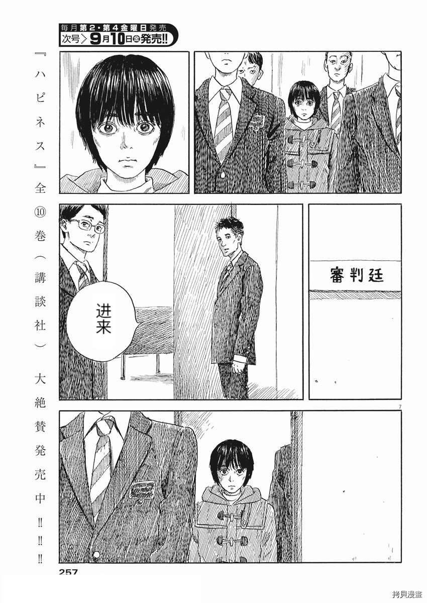《血之辙》漫画最新章节第104话 试看版免费下拉式在线观看章节第【7】张图片