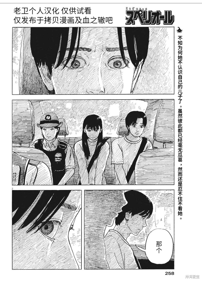 《血之辙》漫画最新章节第124话免费下拉式在线观看章节第【2】张图片