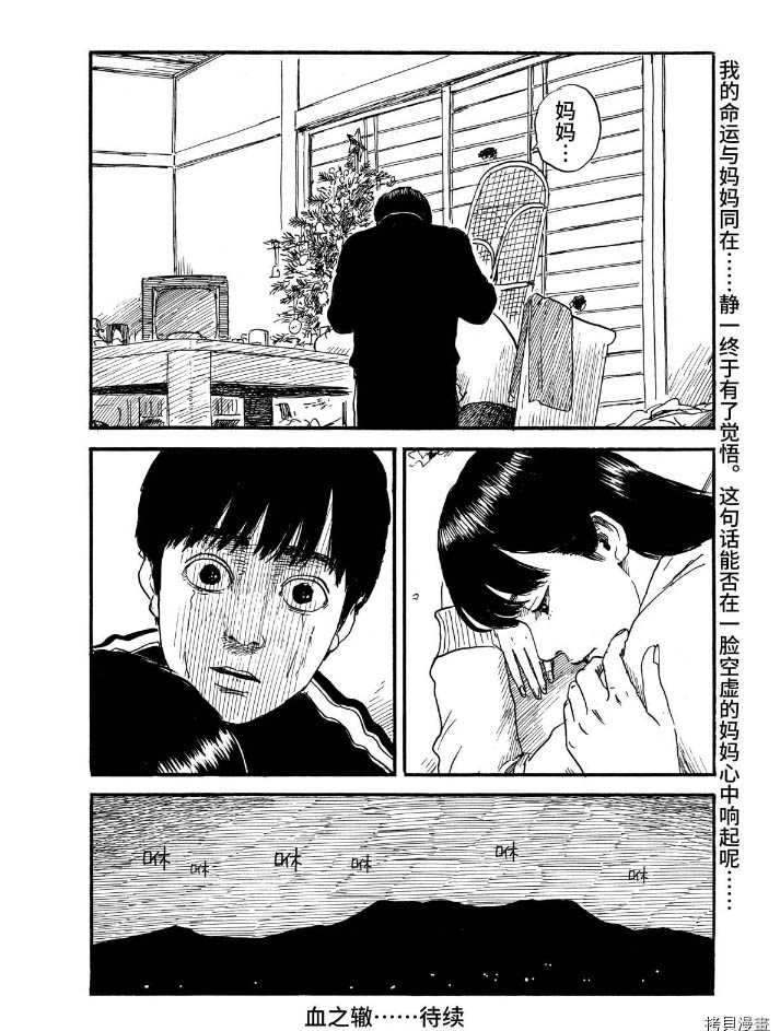 《血之辙》漫画最新章节第67话 杀人凶手免费下拉式在线观看章节第【24】张图片