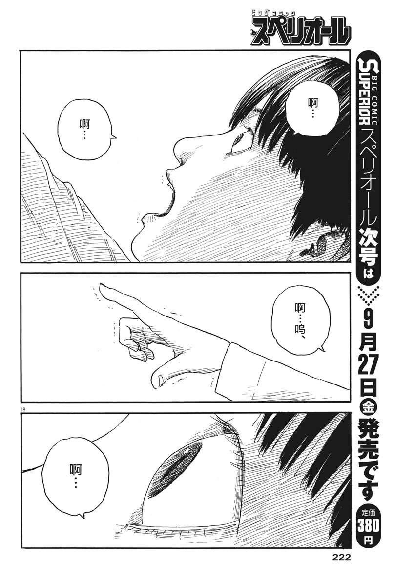《血之辙》漫画最新章节第58话免费下拉式在线观看章节第【17】张图片