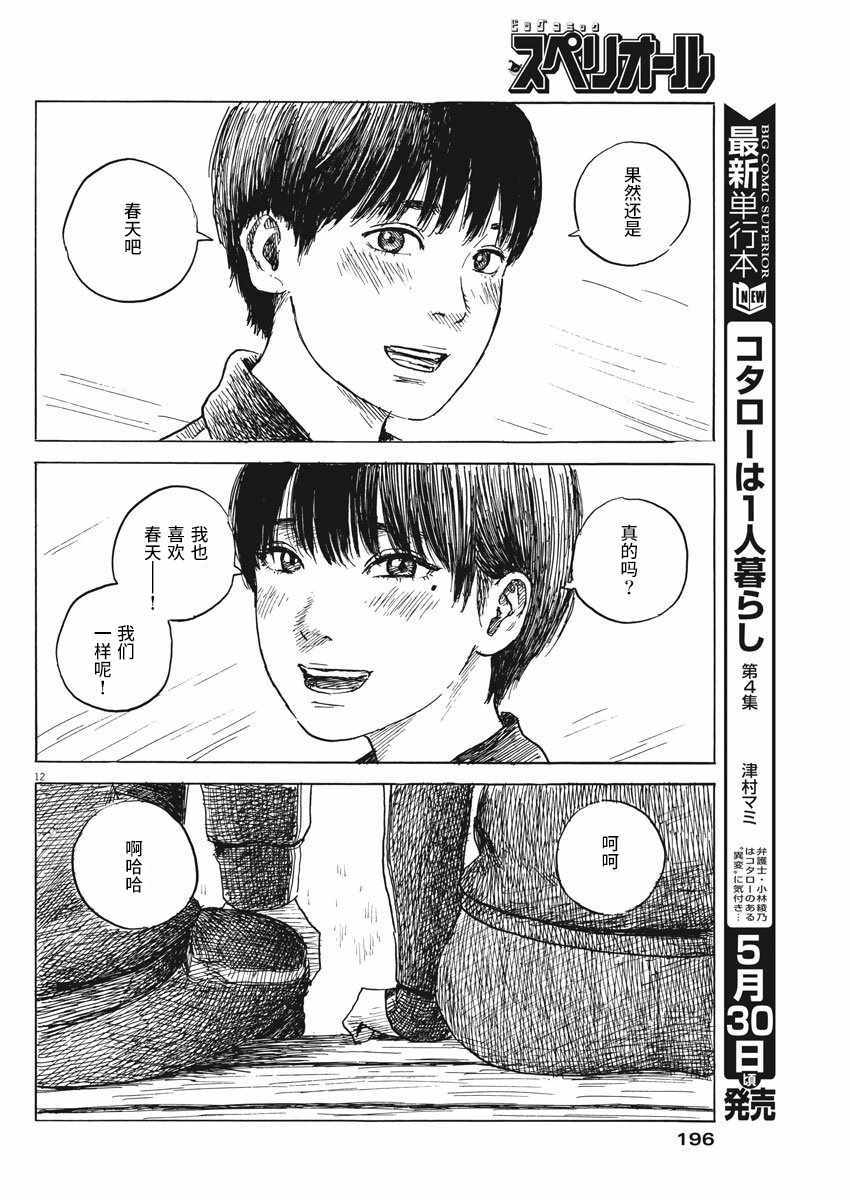 《血之辙》漫画最新章节第29话免费下拉式在线观看章节第【12】张图片