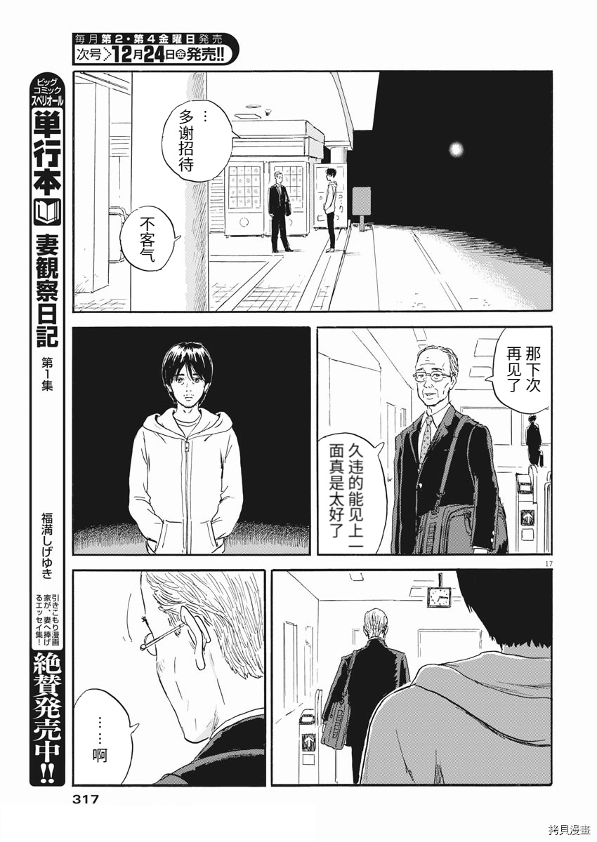 《血之辙》漫画最新章节第111话免费下拉式在线观看章节第【17】张图片