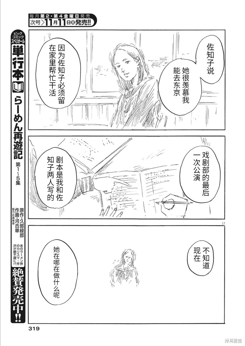 《血之辙》漫画最新章节第132话免费下拉式在线观看章节第【17】张图片