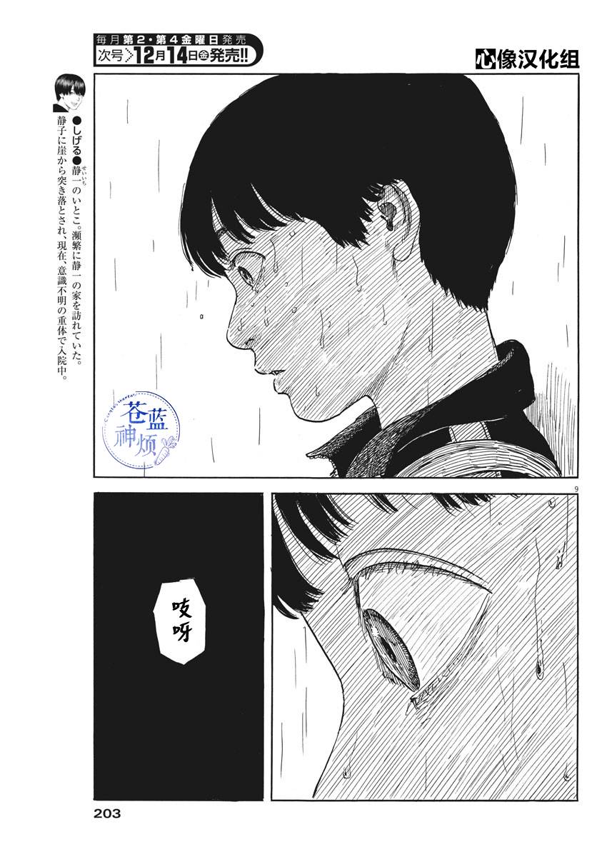 《血之辙》漫画最新章节第40话免费下拉式在线观看章节第【9】张图片