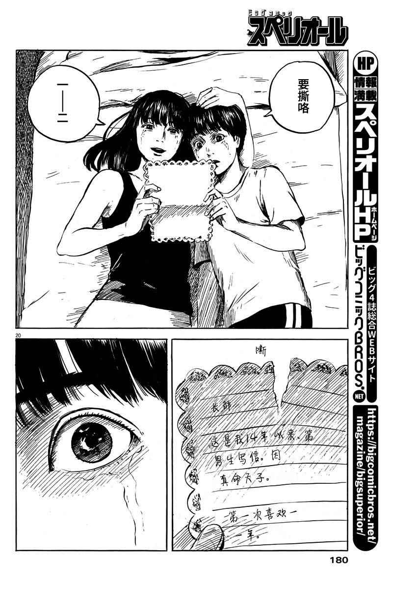 《血之辙》漫画最新章节第15话免费下拉式在线观看章节第【19】张图片