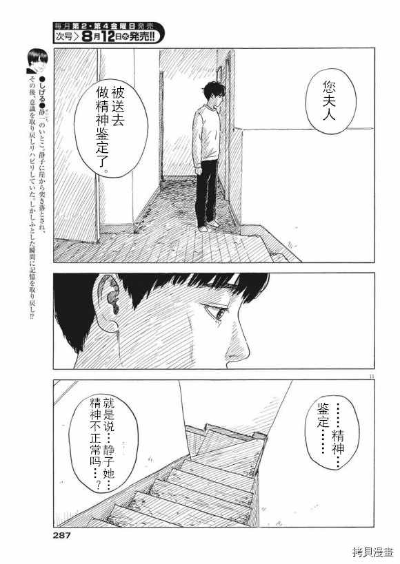 《血之辙》漫画最新章节第79话 醒悟免费下拉式在线观看章节第【11】张图片