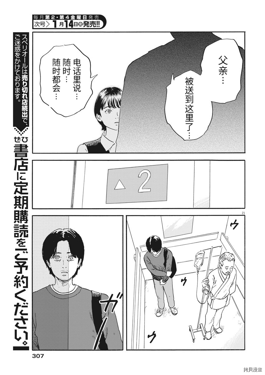 《血之辙》漫画最新章节第112话免费下拉式在线观看章节第【21】张图片