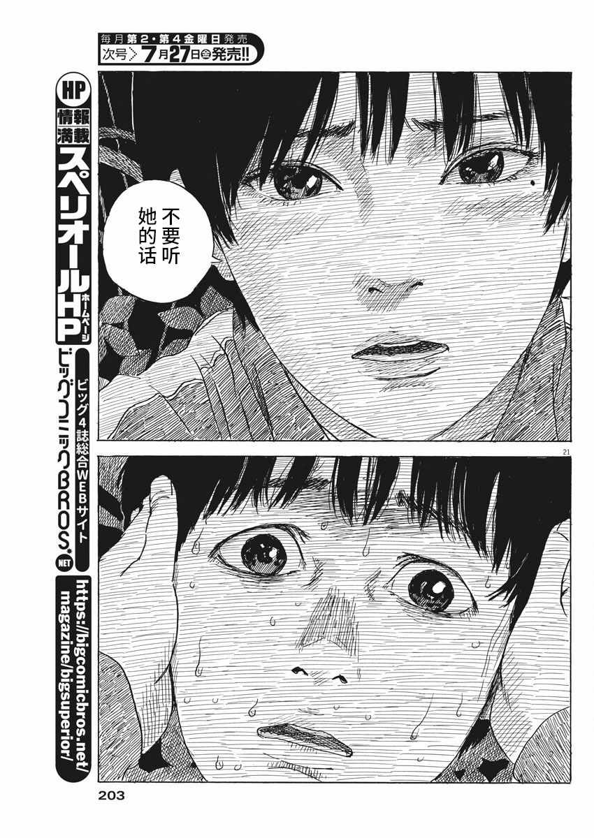 《血之辙》漫画最新章节第32话免费下拉式在线观看章节第【21】张图片