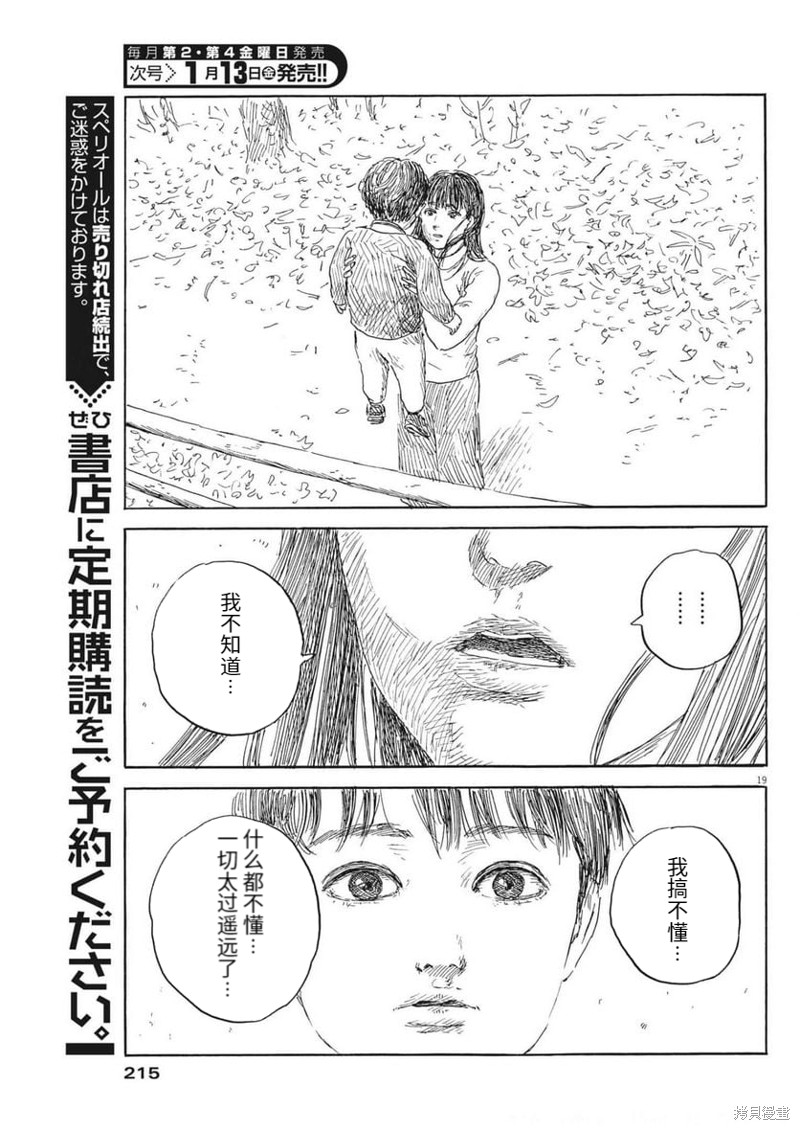 《血之辙》漫画最新章节第136话免费下拉式在线观看章节第【19】张图片