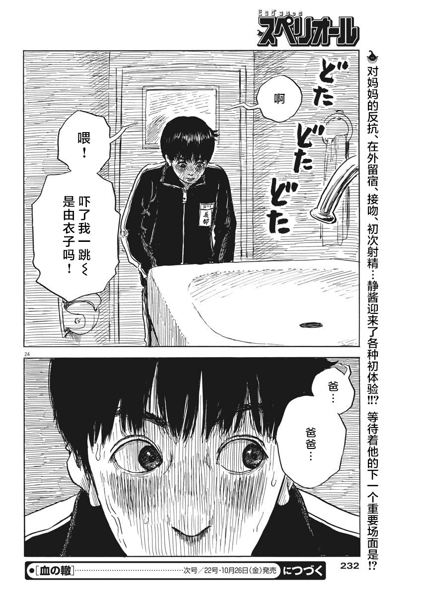 《血之辙》漫画最新章节第37话免费下拉式在线观看章节第【23】张图片