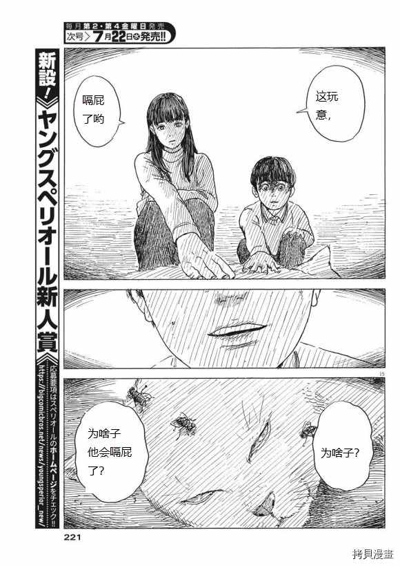 《血之辙》漫画最新章节第78话 血の辙免费下拉式在线观看章节第【15】张图片