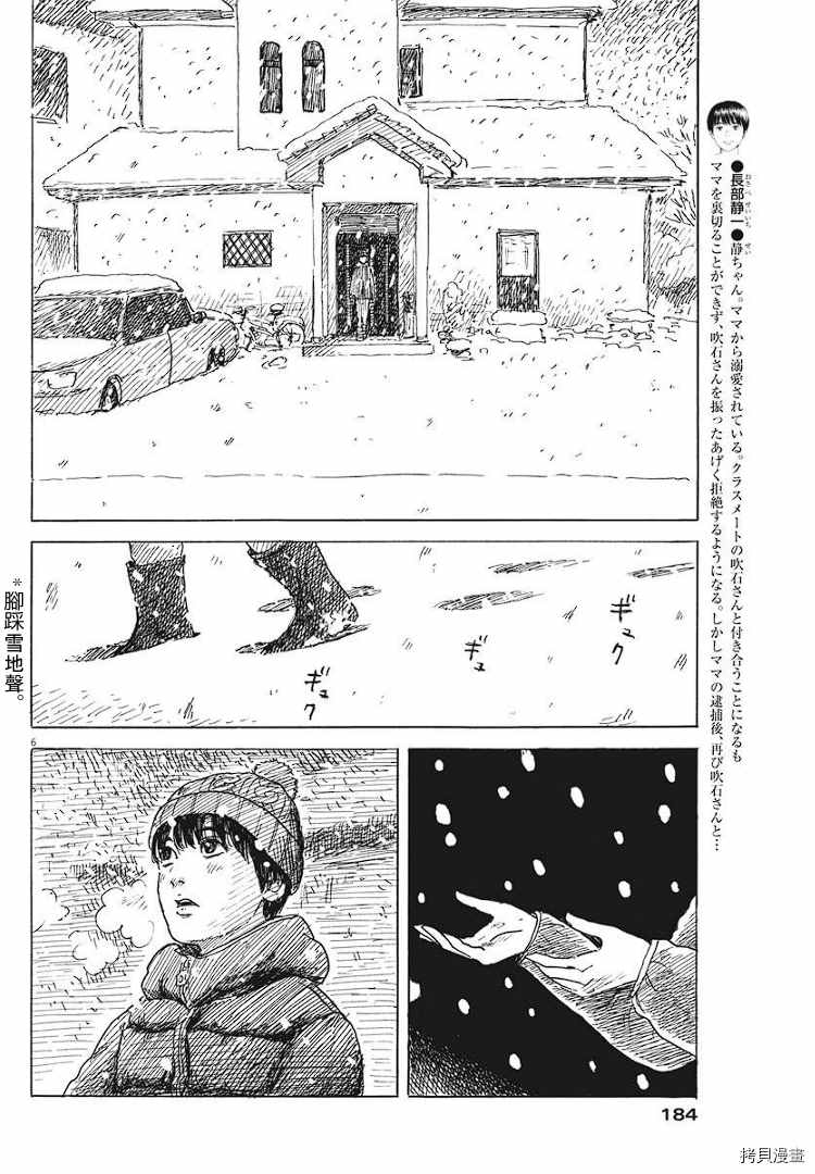 《血之辙》漫画最新章节第84话 呼声免费下拉式在线观看章节第【6】张图片