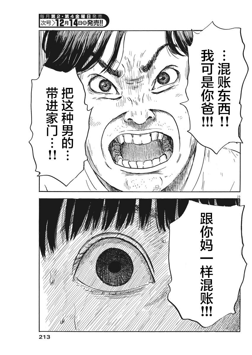 《血之辙》漫画最新章节第40话免费下拉式在线观看章节第【19】张图片