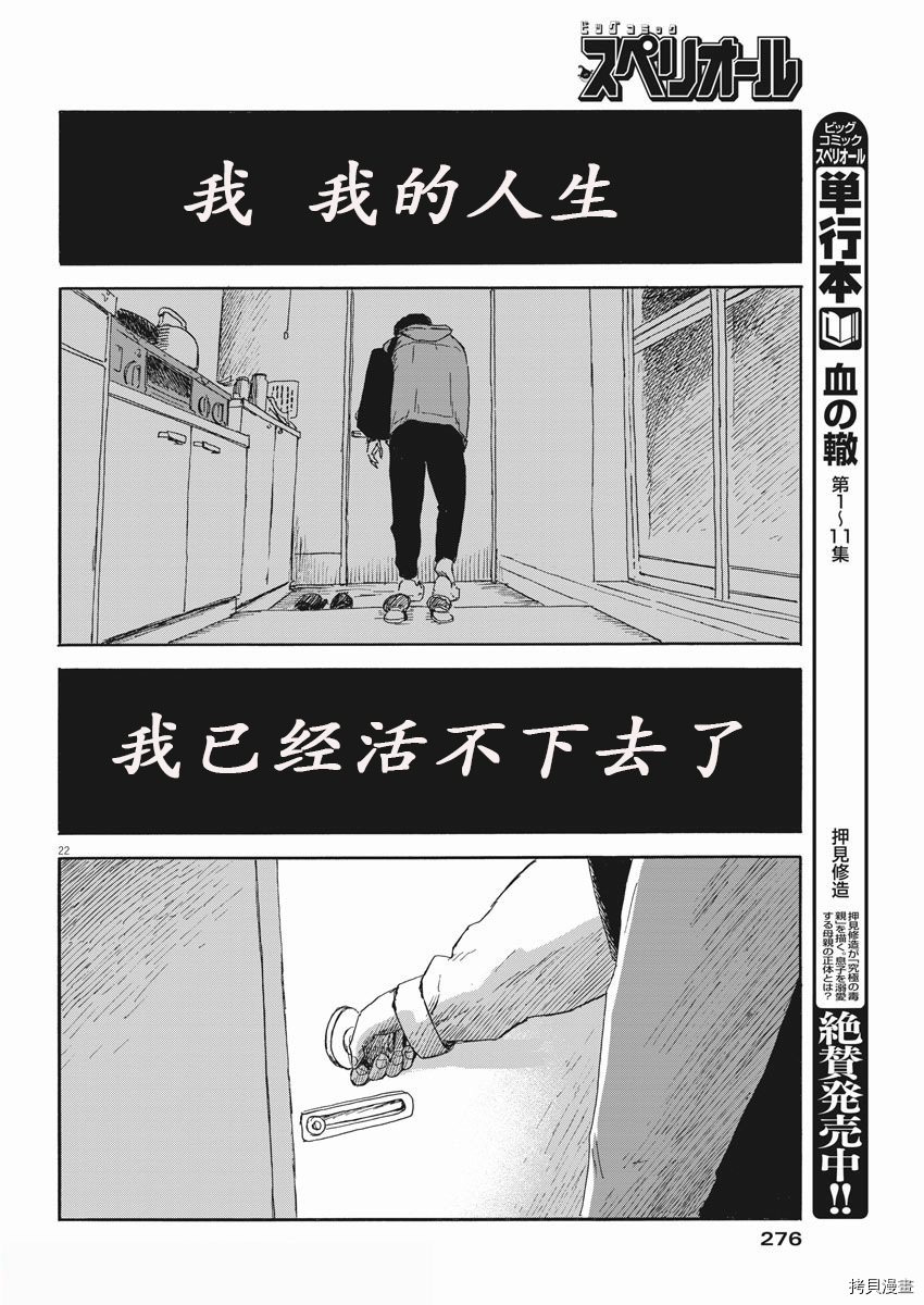 《血之辙》漫画最新章节第109话免费下拉式在线观看章节第【20】张图片