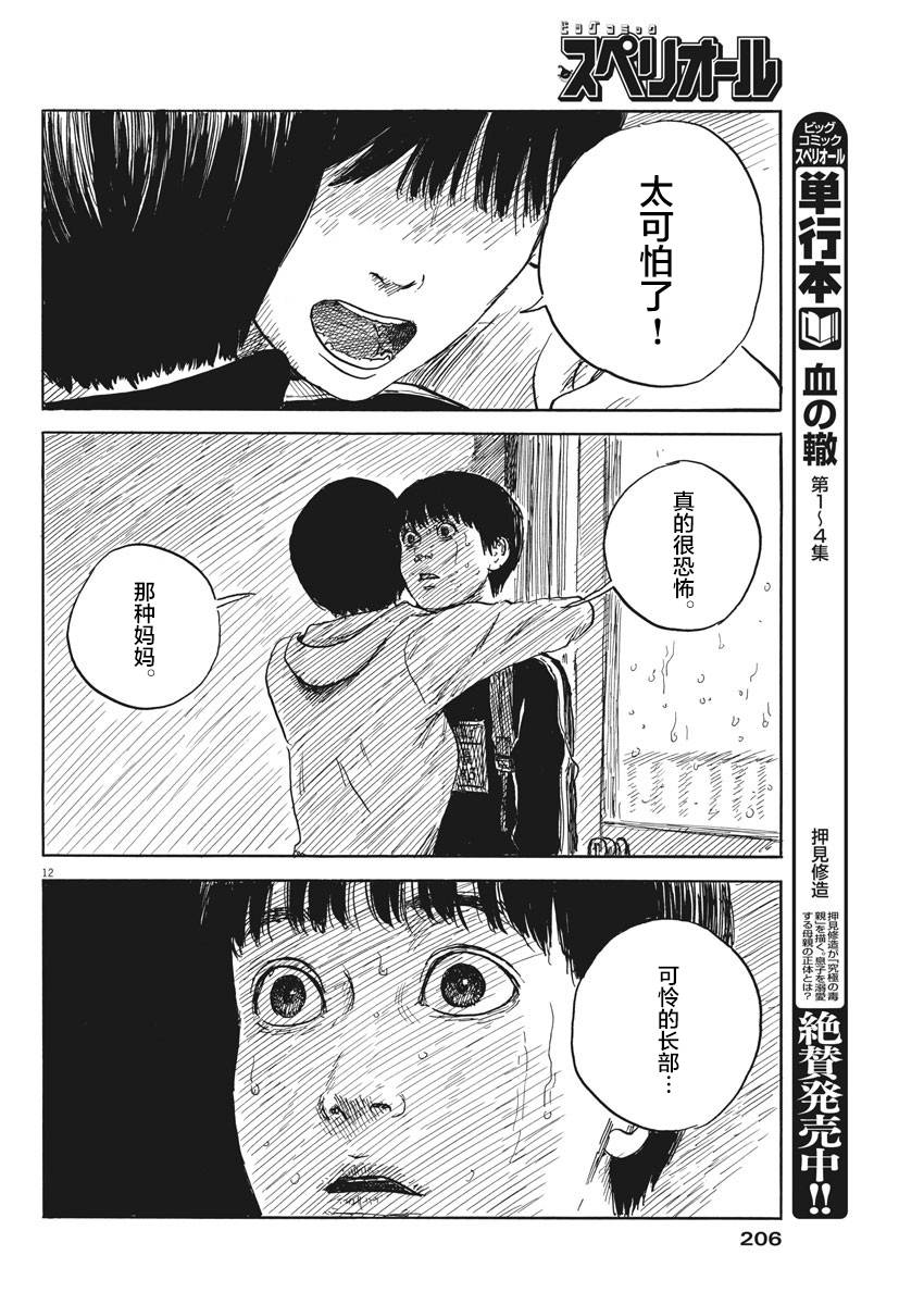 《血之辙》漫画最新章节第40话免费下拉式在线观看章节第【12】张图片