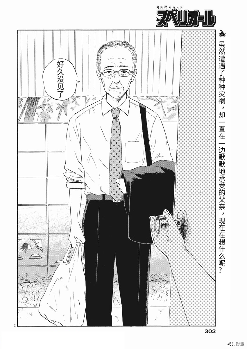 《血之辙》漫画最新章节第111话免费下拉式在线观看章节第【2】张图片