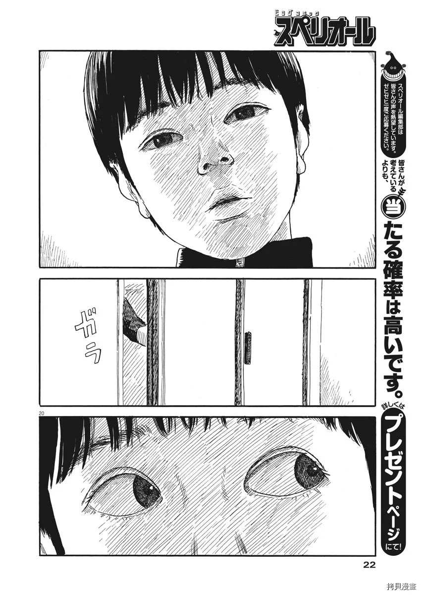 《血之辙》漫画最新章节第62话 发现免费下拉式在线观看章节第【20】张图片