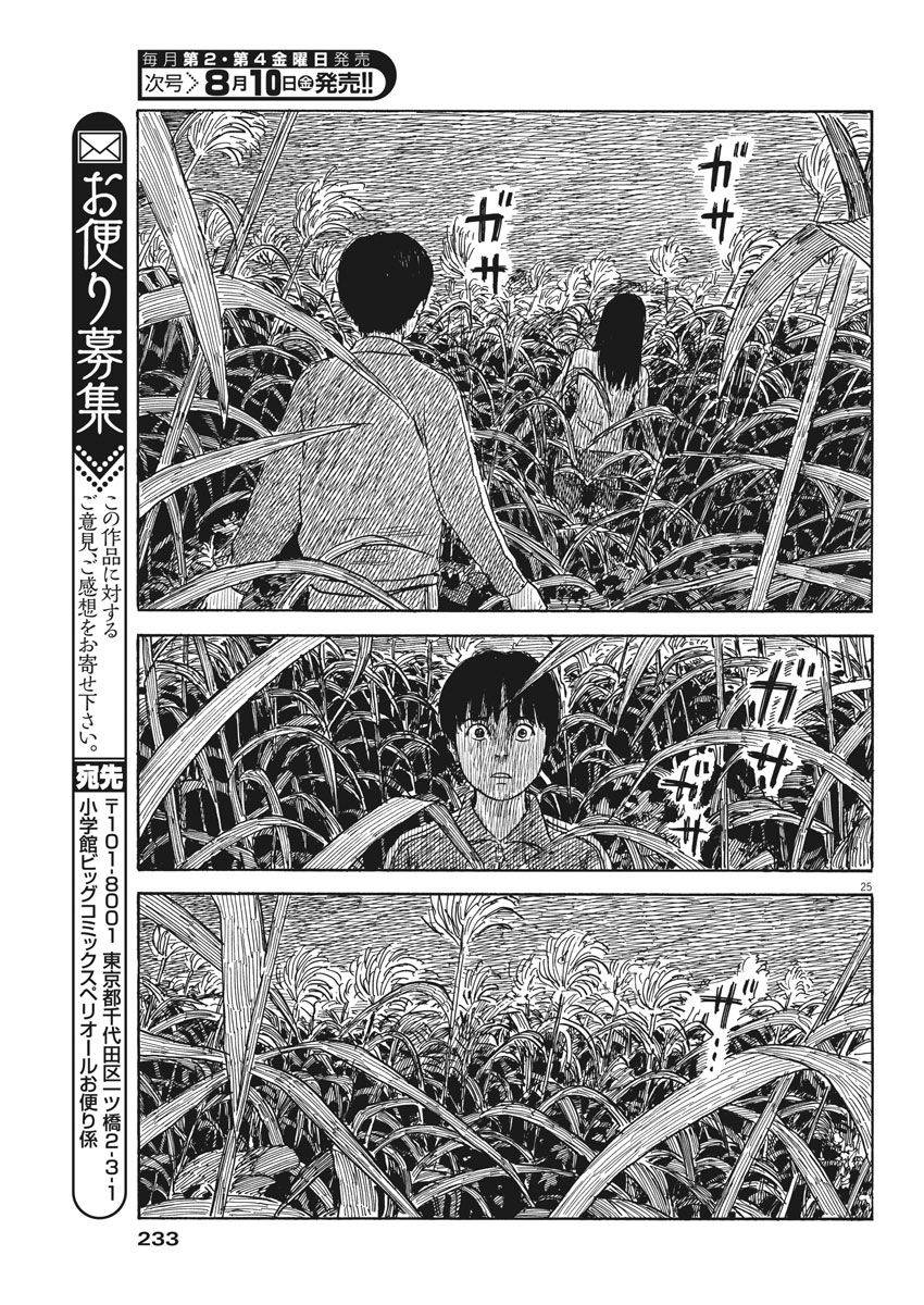 《血之辙》漫画最新章节第33话免费下拉式在线观看章节第【24】张图片