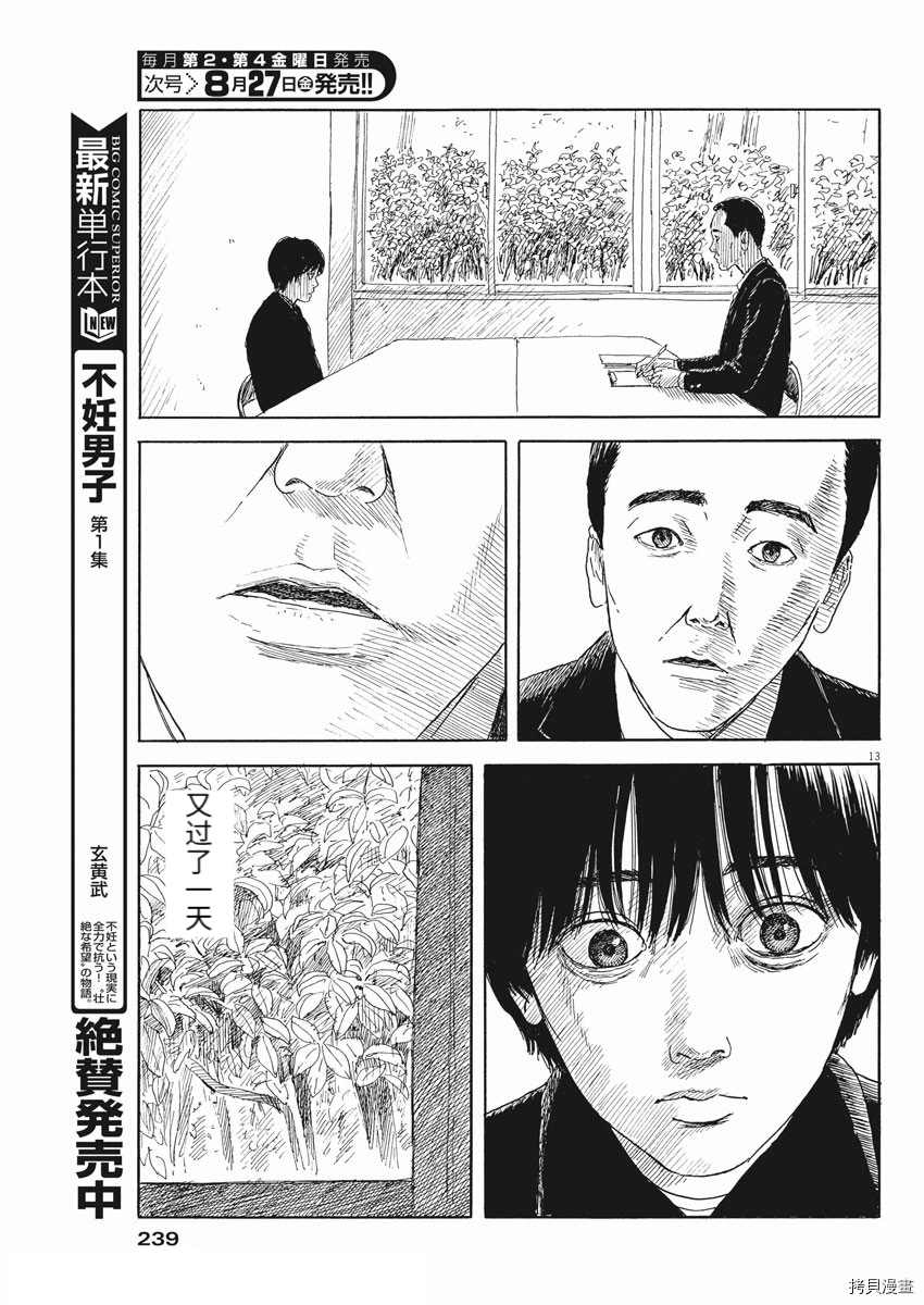 《血之辙》漫画最新章节第103话免费下拉式在线观看章节第【13】张图片