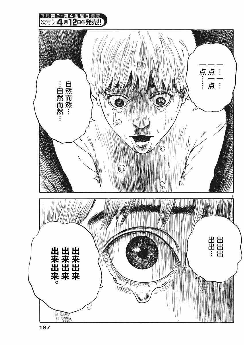 《血之辙》漫画最新章节第47话免费下拉式在线观看章节第【9】张图片