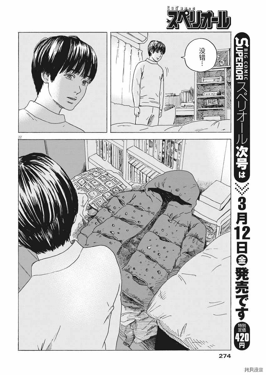 《血之辙》漫画最新章节第93话 醒来免费下拉式在线观看章节第【22】张图片