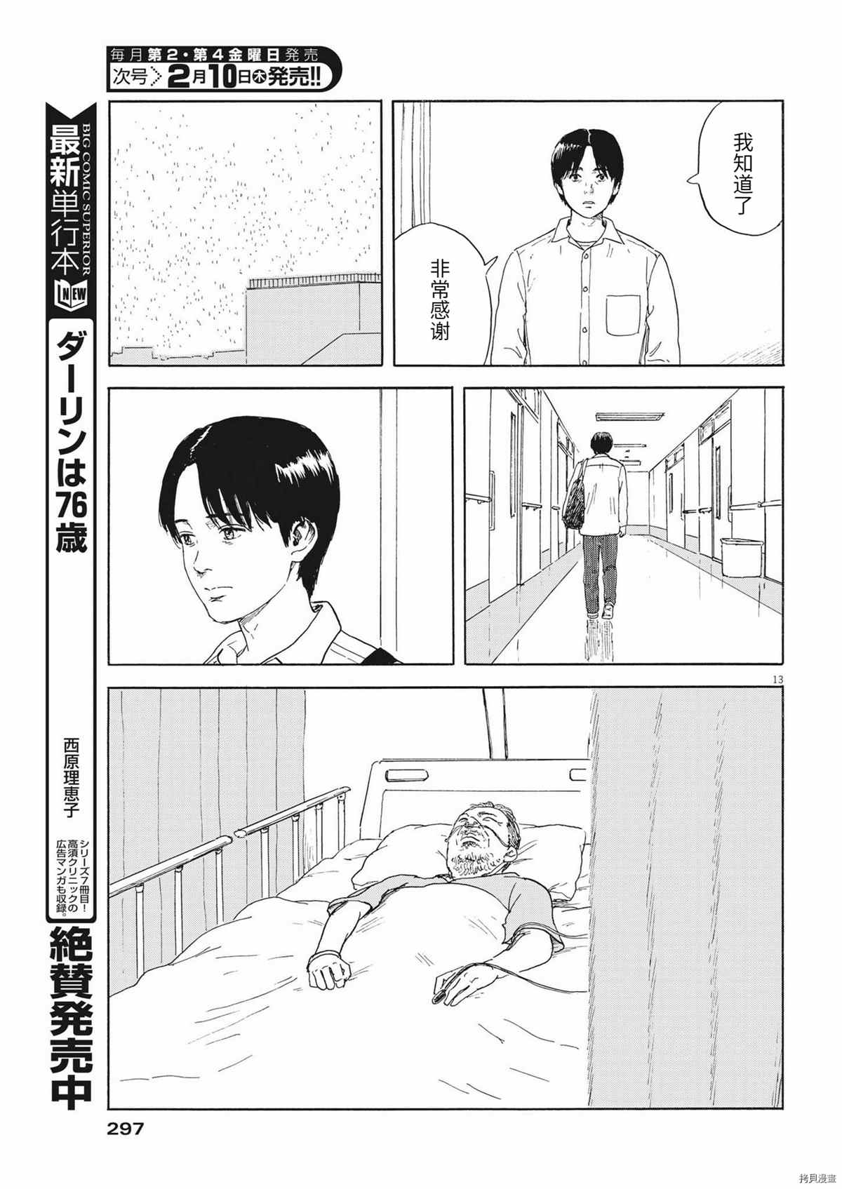 《血之辙》漫画最新章节第114话免费下拉式在线观看章节第【13】张图片