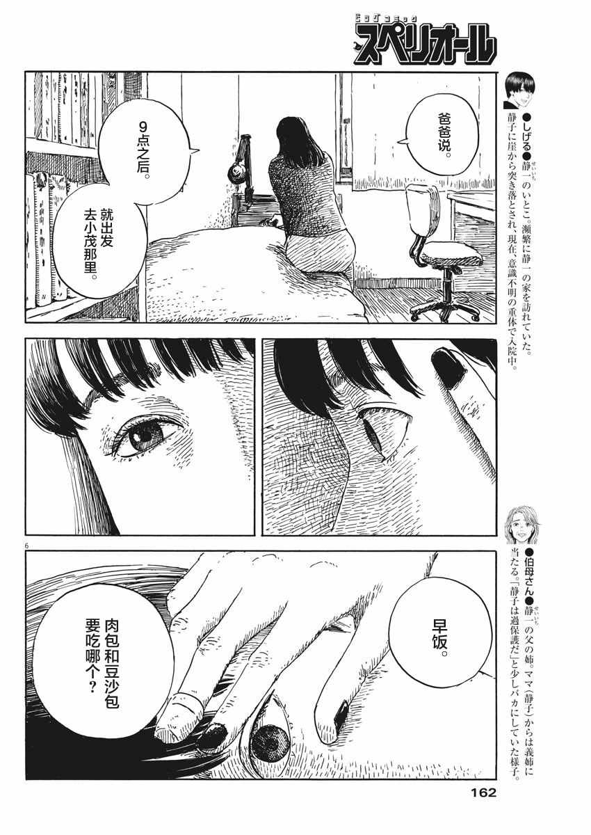 《血之辙》漫画最新章节第50话免费下拉式在线观看章节第【6】张图片