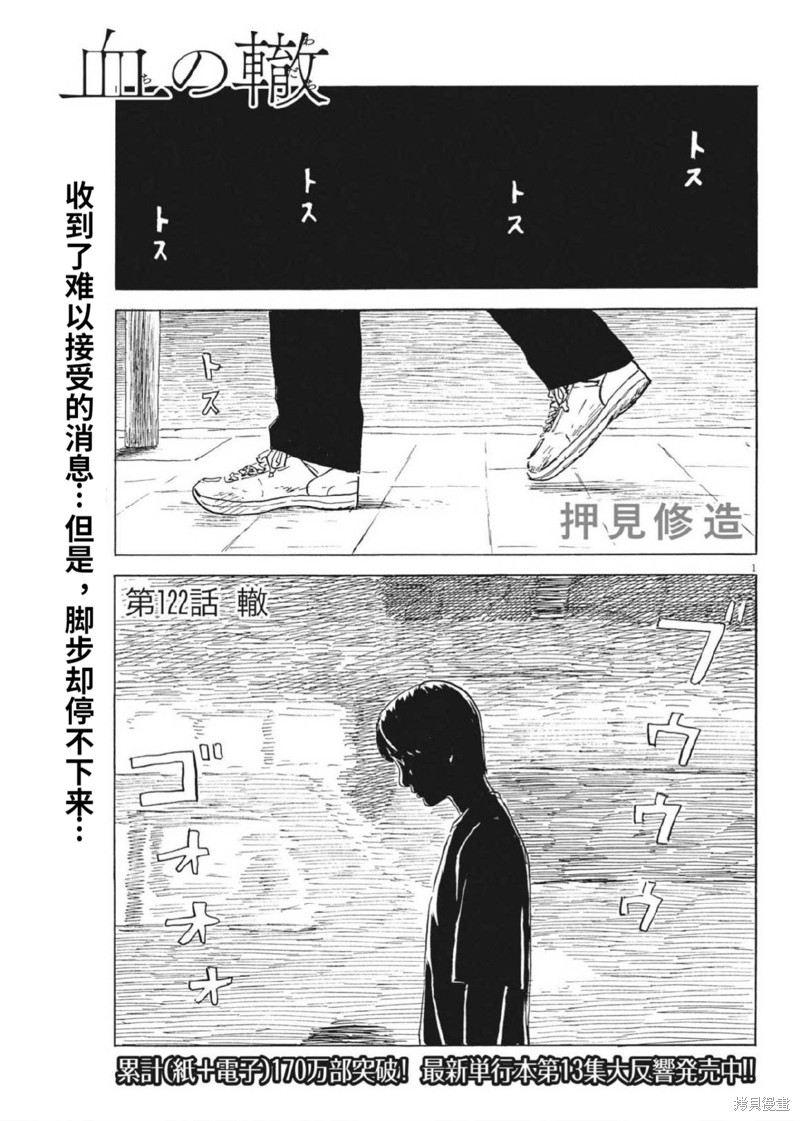 《血之辙》漫画最新章节第122话免费下拉式在线观看章节第【1】张图片