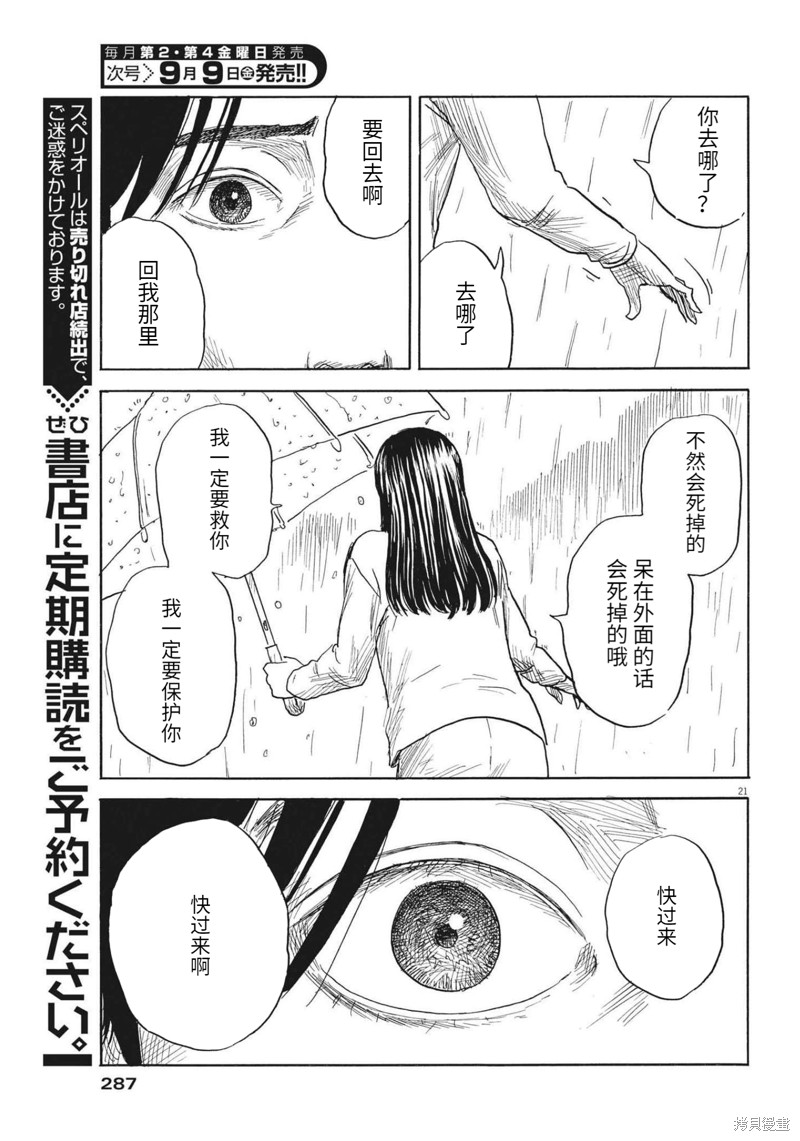 《血之辙》漫画最新章节第128话免费下拉式在线观看章节第【21】张图片