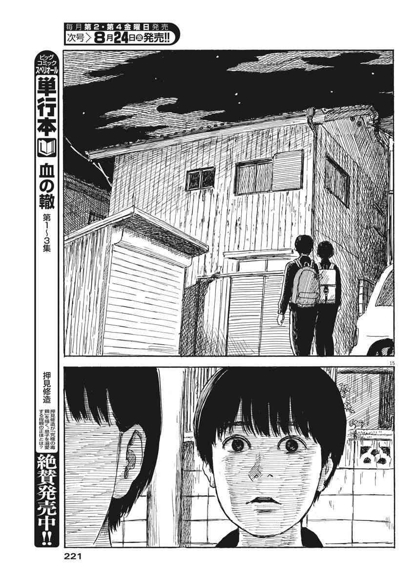 《血之辙》漫画最新章节第34话免费下拉式在线观看章节第【15】张图片