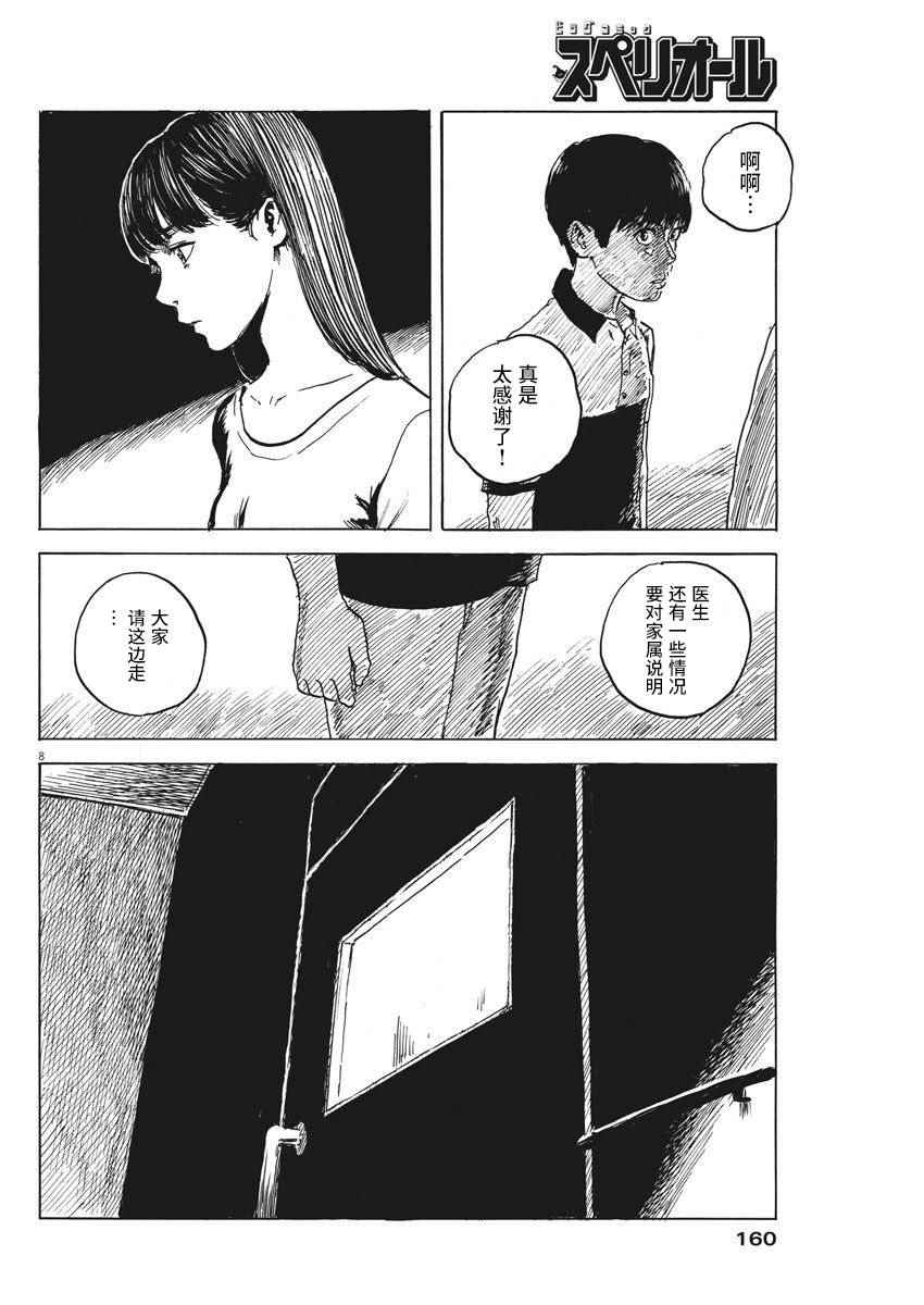 《血之辙》漫画最新章节第10话免费下拉式在线观看章节第【8】张图片