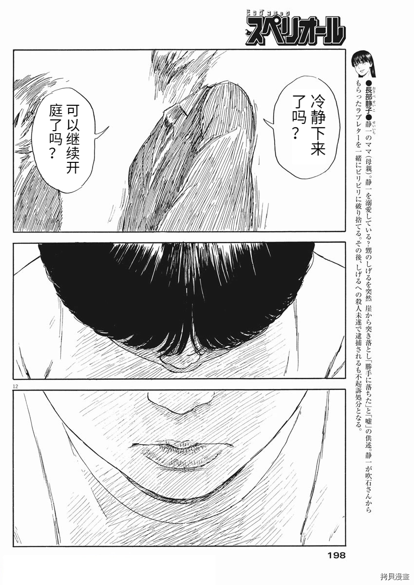 《血之辙》漫画最新章节第108话免费下拉式在线观看章节第【12】张图片